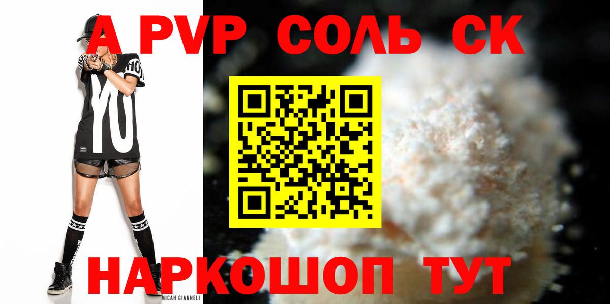 Альфа ПВП Соль Киселёвск