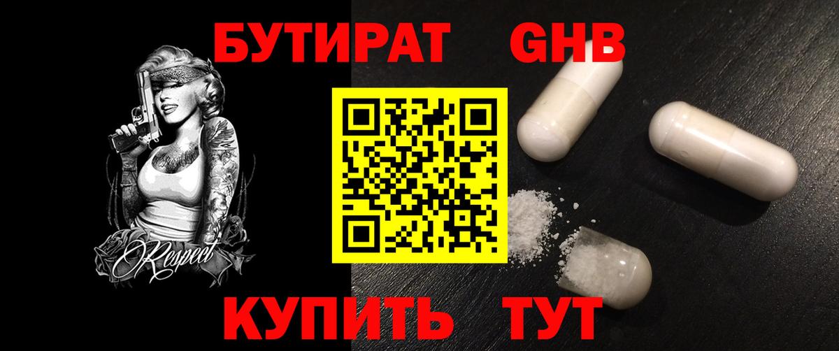 БУТИРАТ 1.4BDO  БУТИРАТ  Киселёвск  Вход с VPN 