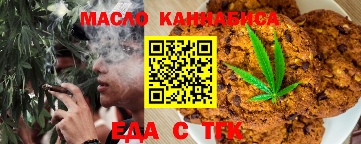 Еда ТГК марихуана Киселёвск
