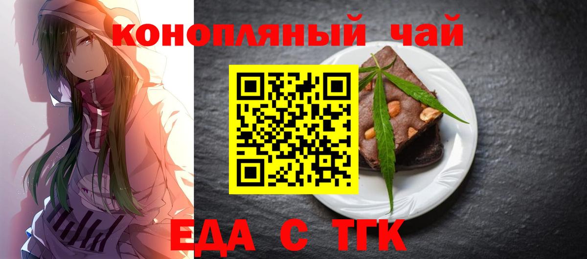 Киселёвск  Еда ТГК конопля  Вход с VPN 