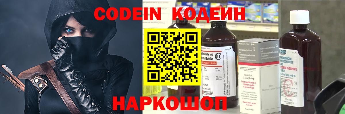 Киселёвск  Кодеиновый сироп Lean Purple Drank  Codein Purple Drank  Вход с VPN 