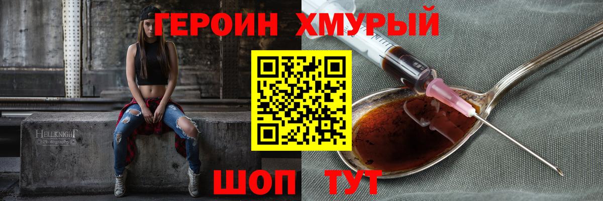 Героин Heroin  Вход с VPN  Киселёвск 
