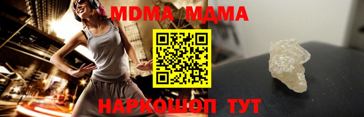 Киселёвск  МДМА кристаллы  MDMA crystal  MDMA  Вход с VPN 
