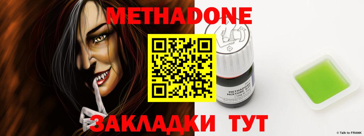 Метадон methadone  Вход с VPN  Метадон methadone  Киселёвск 